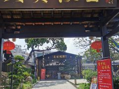 -大笑饭堂(甲子桥店)