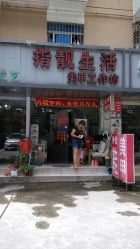 -生活指亮美甲店