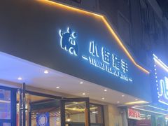 -小街猪手(团结湖店)
