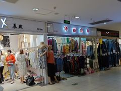 -南京环北服装批发市场