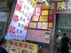门面-顺记冰室(宝华路店)