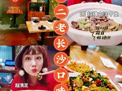-湘里乡亲甲王二老店