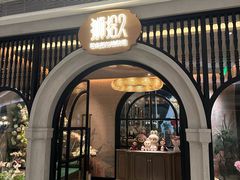 -狮拾久·现代新加坡料理(壹方城店)