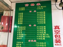-草桥清真牛肉锅贴扁食店