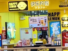 -快乐柠檬happylemon(丰台万达广场店)