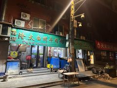 -西塔隆太白烤牛肉馆(图们路店)