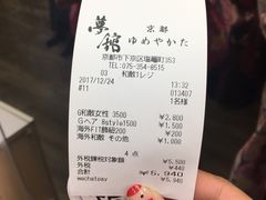 小票-京都和服体验 梦馆(五条店)