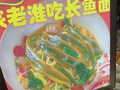 -飨府.老淮面馆.自营(清河路店)