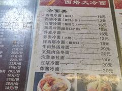 -西塔大冷面(三好街店)
