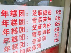 -上海虹口糕团(福州路店)