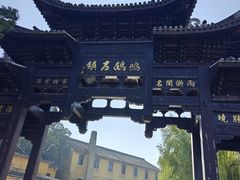 -鸣鹤古镇