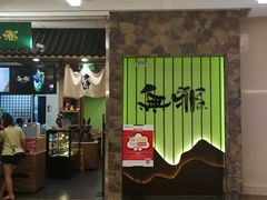 -無邪日式甜品(华润五彩城购物中心店)