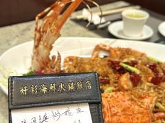 -好彩海鲜火锅饭店(银河百老汇店)