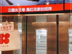 -红花点心局(护国寺店)