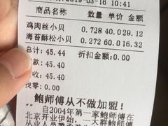 账单-鲍师傅糕点(春熙路店)
