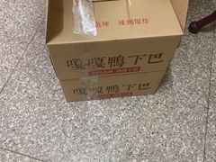 -嘎嘎鸭下巴·爆辣干锅(明教寺店)