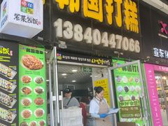 -师任堂韩式食品(总店)