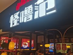 -怪噜范·老贵阳街头名小吃(世纪金源旗舰店)