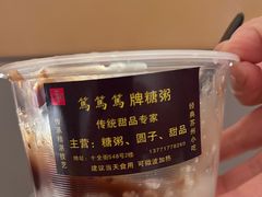 -笃笃笃糖粥(十全街店)