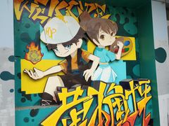 -黄桷坪涂鸦艺术街