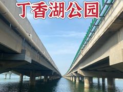 -丁香湖公园