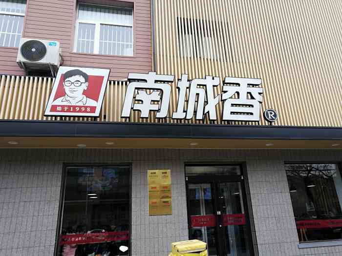 南城香(赵公口店)-"南城香在南城有不少分店,这个离家最近,所.