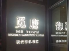 -觅唐MITONG(鸟巢店)