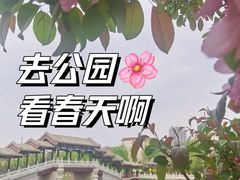 -西海子公园