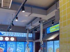 -安又胖韩国烤肉