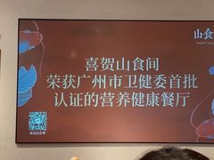 -山食间·中式营养轻餐(保利时光里店)
