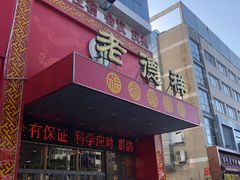 -老德祥酒店(德兴店)