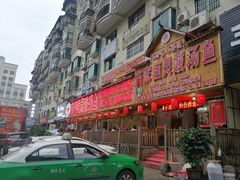 门面-苗家恒灵酸汤鱼-跳水牛肉连锁店(凯里总店)