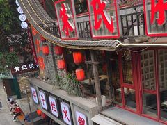 -朱氏胖子烂火锅(洪崖洞店)