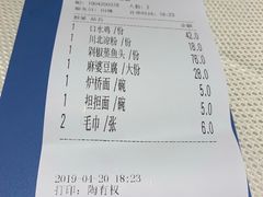 账单-渝信川菜(华盛店)