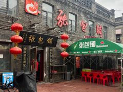 -张包铺(道外店)