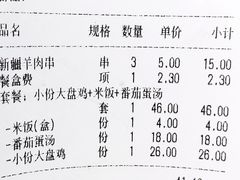 账单-楼兰新疆主题餐厅(坂田佳华领汇广场店)