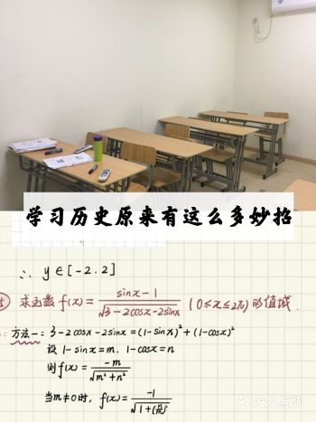 学习历史原来有这么多妙招