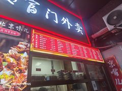 -海富门·带鱼·淮扬菜·粤菜(甘家口店)