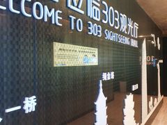 -南昌双子塔303观光厅