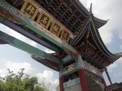 -巍山古城