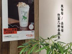 -李山山茶事(景枫店)