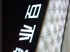 -茂业百货(东门店)