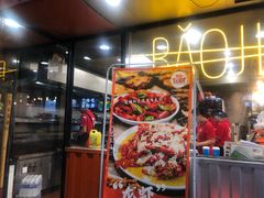 -宝记烧烤·碳锅羊肉·羊蝎子火锅·夜食社(文体路创始店)