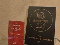 -广州文华东方酒店·江-由辉师傅主理