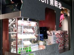 -Fruwich果明治(西单更新场店)