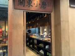 门面-关东小磨东北菜(碧江广场店)