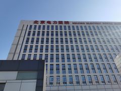 -北京电力医院