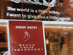 -佐敦面包铺·JORDAN BAKERY
