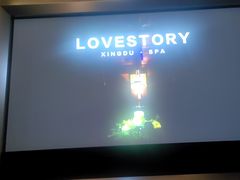 -Love Story爱情故事·养生SPA会所(体育店)
