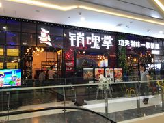 -销魂掌(卓锦曼购中心店)